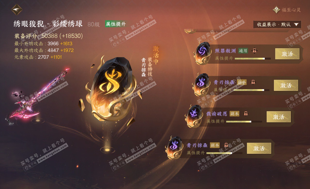 NSH322785逆水寒手游账号详情图52