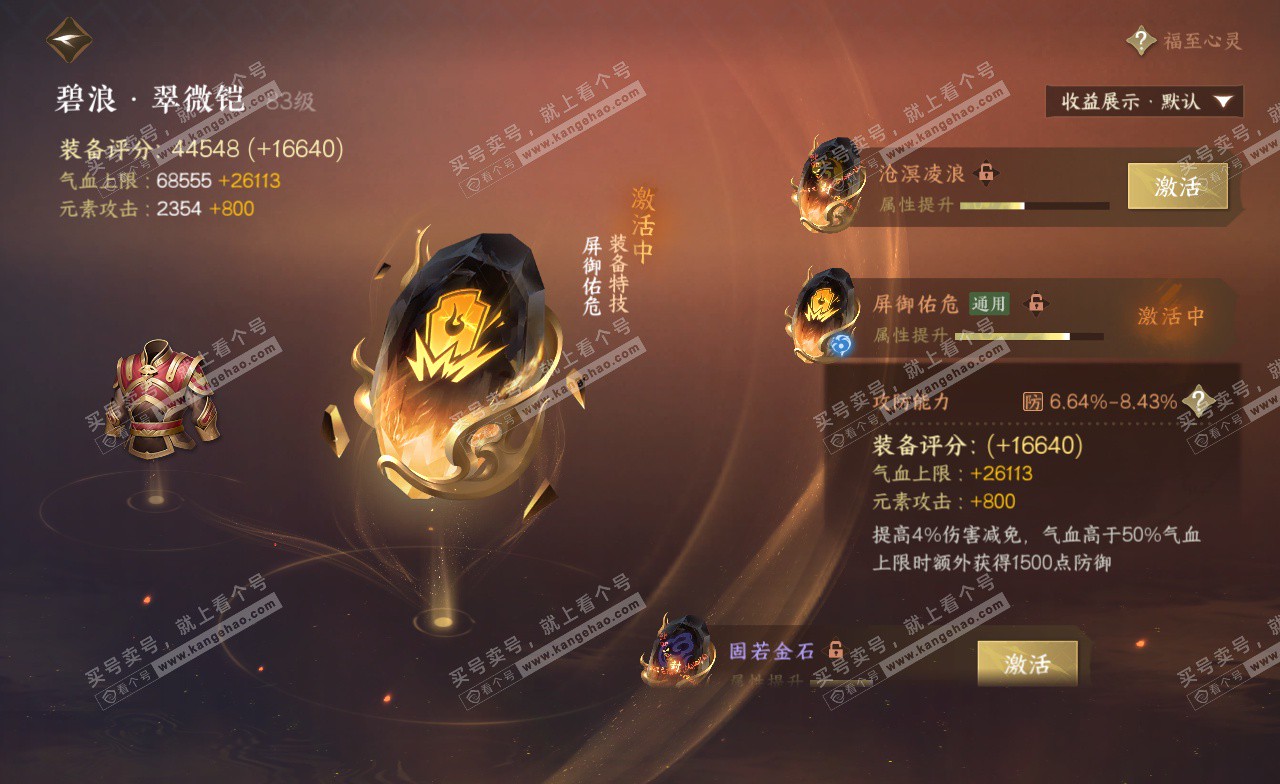 NSH322785逆水寒手游账号详情图54
