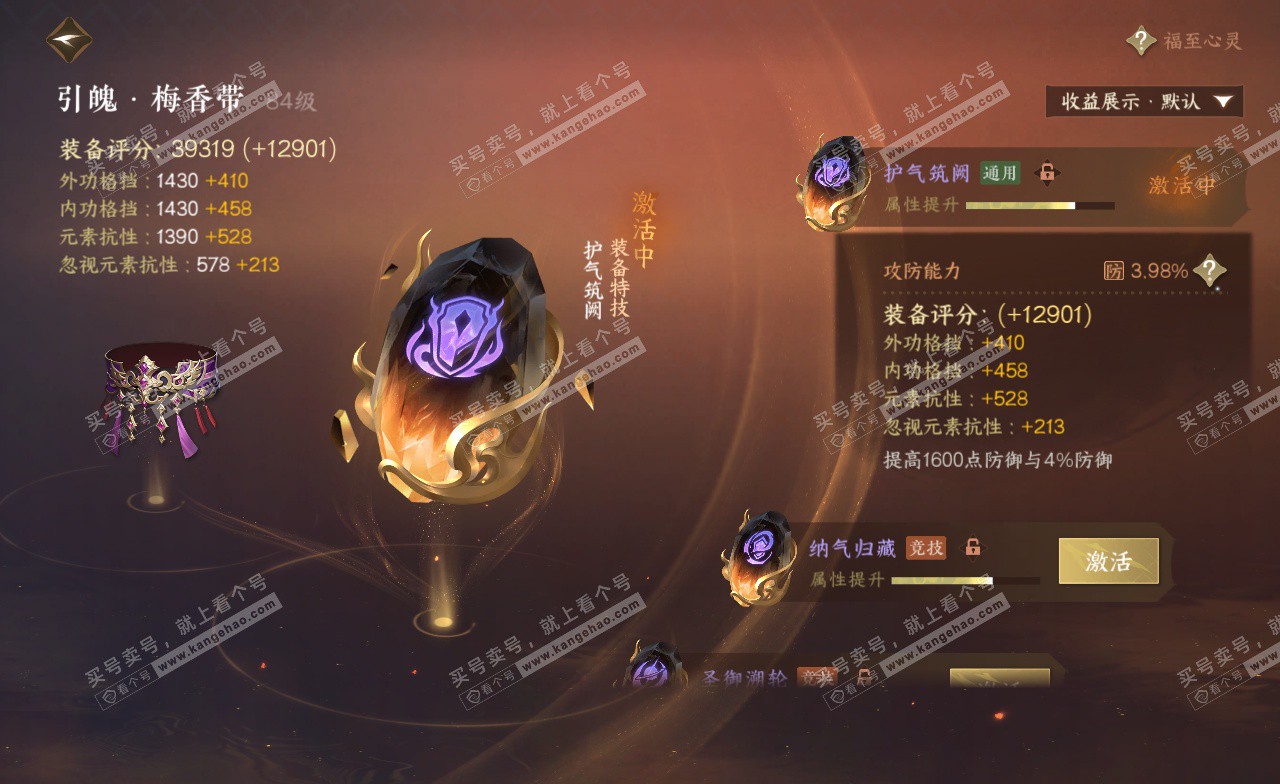 NSH322785逆水寒手游账号详情图55