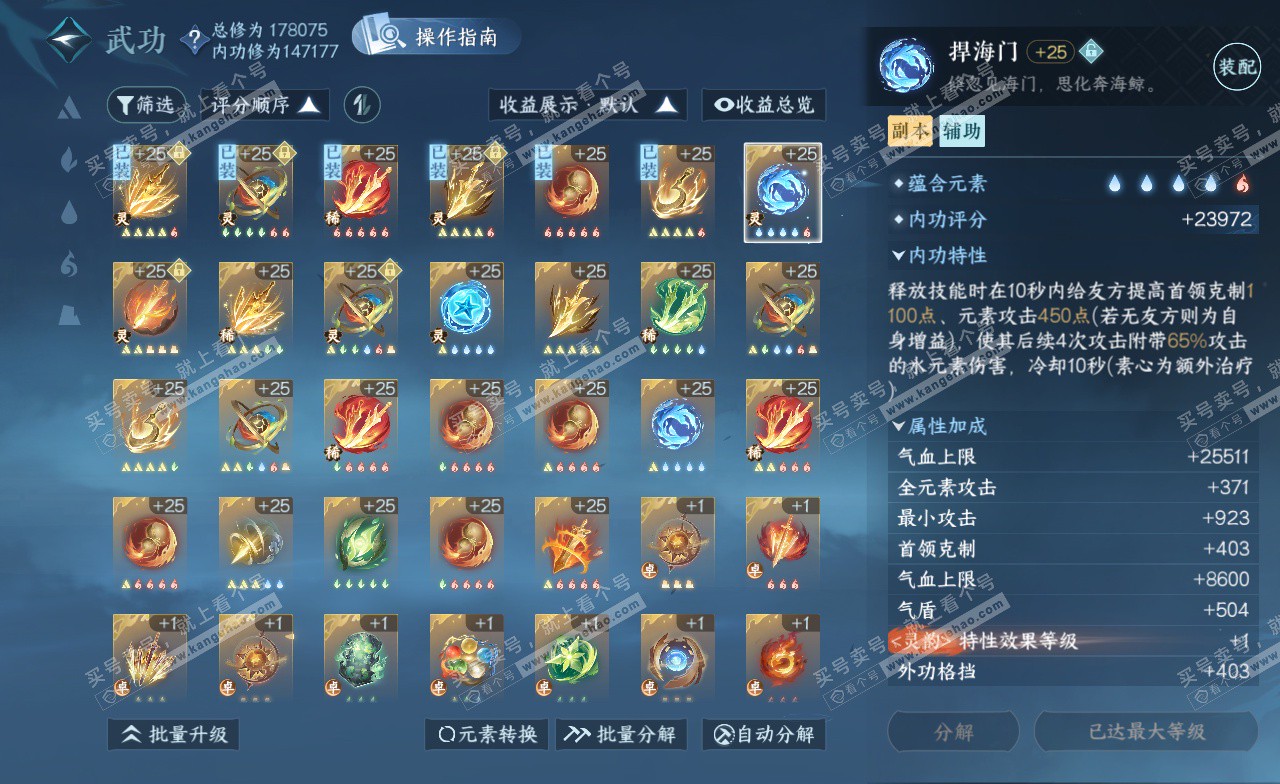 NSH322785逆水寒手游账号详情图49