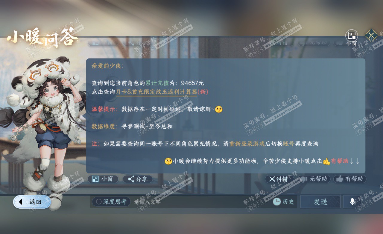 NSH322785逆水寒手游账号详情图64