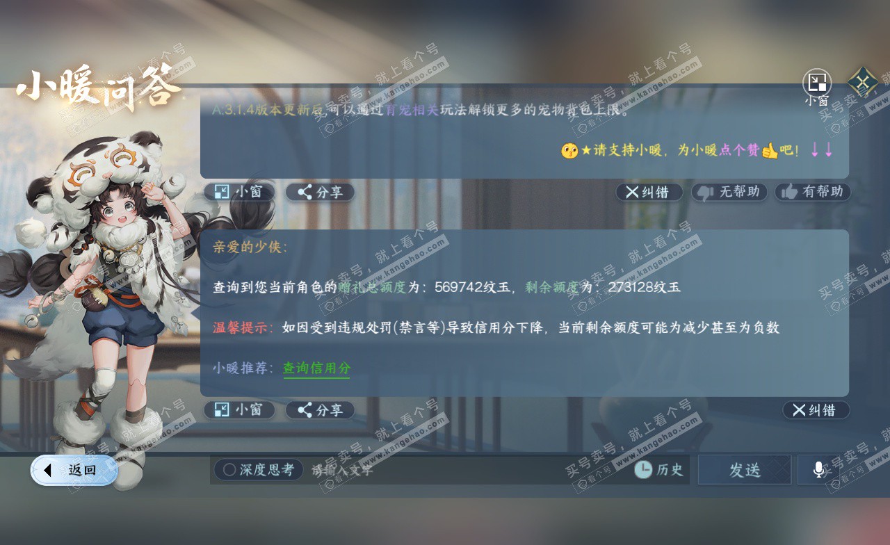 NSH322785逆水寒手游账号详情图63