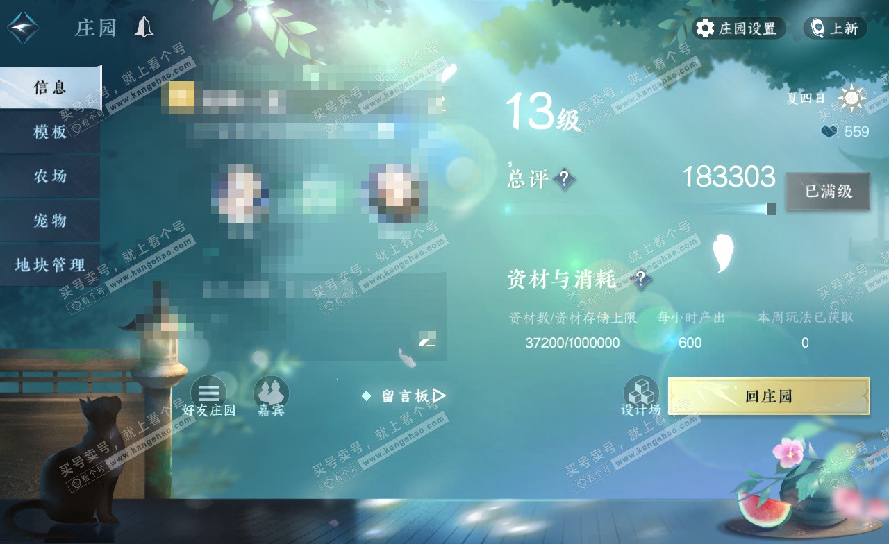 NSH322785逆水寒手游账号详情图60