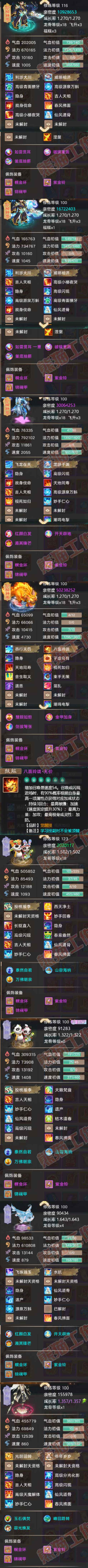 76852大话西游账号详情图5 76852大话西游账号详情图5