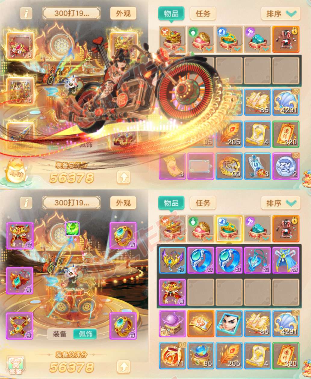 93548大话西游账号详情图1