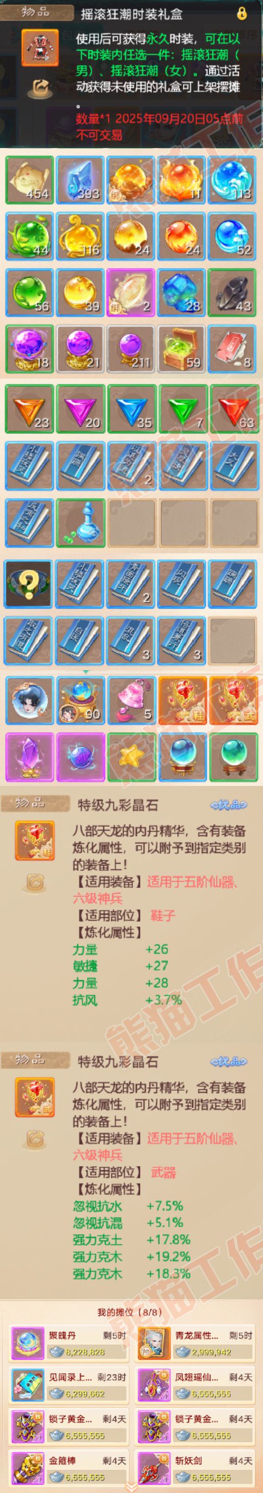 93548大话西游账号详情图8