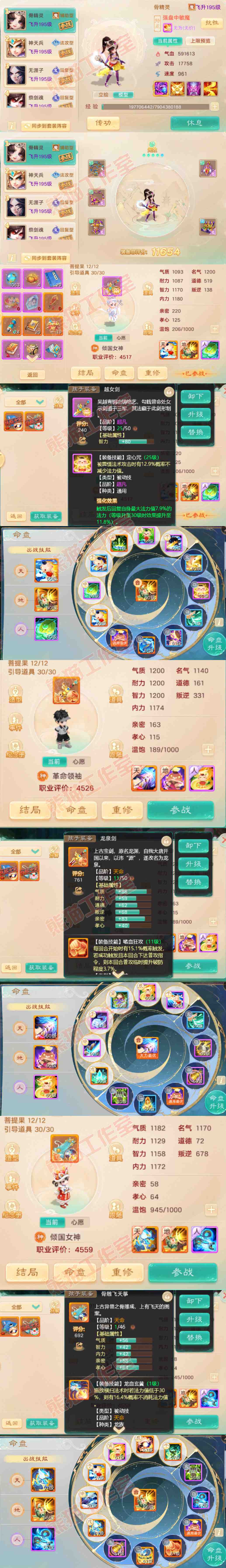 93548大话西游账号详情图11