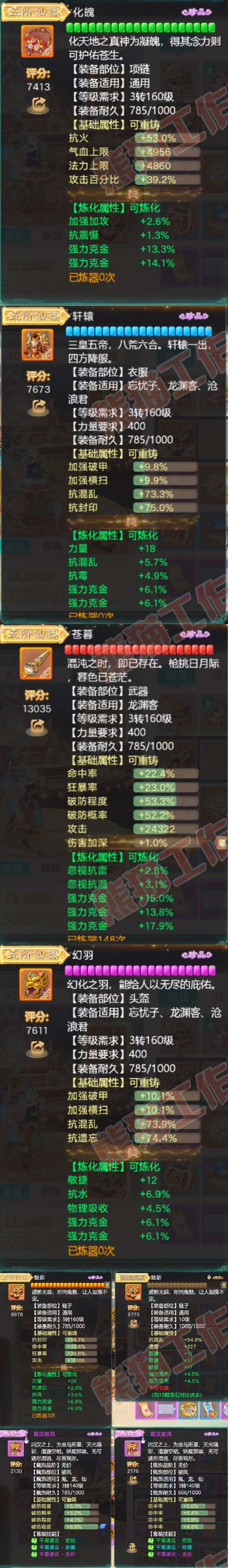 93548大话西游账号详情图4