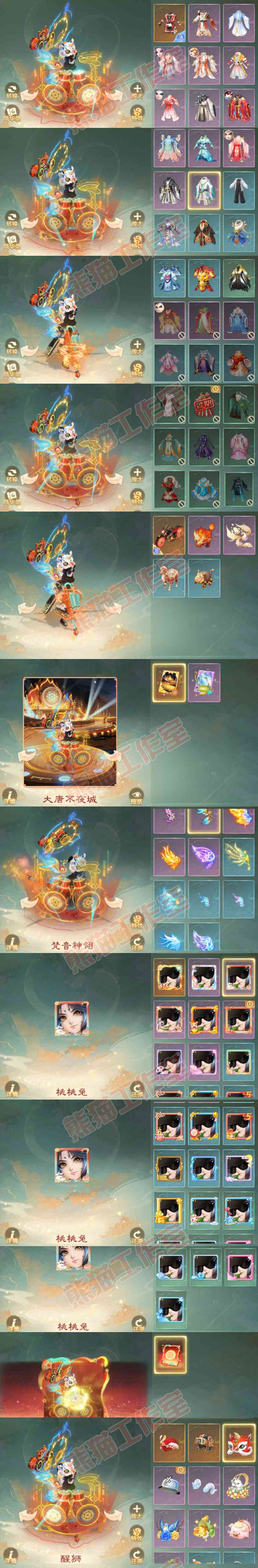 93548大话西游账号详情图9