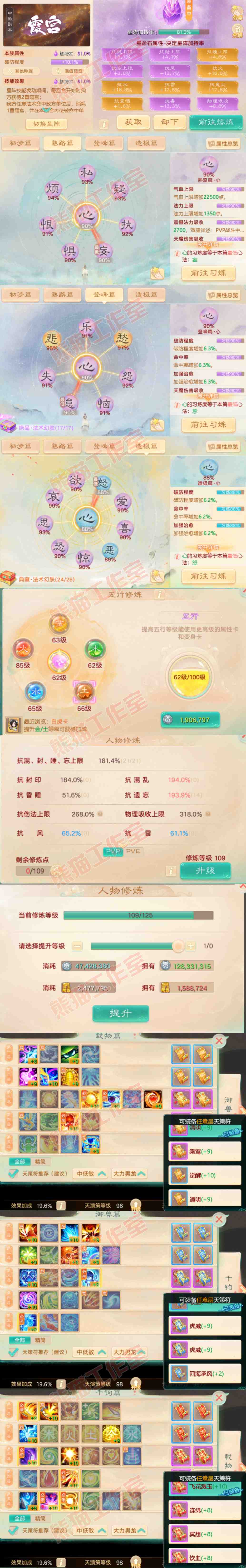 93548大话西游账号详情图3