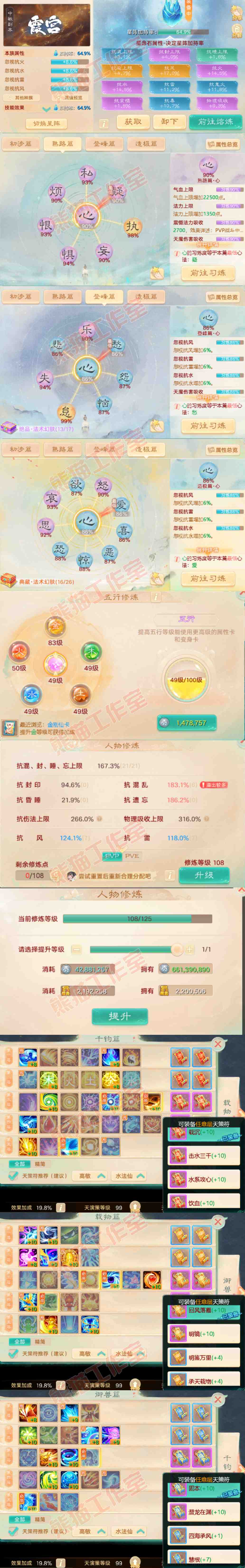 66138大话西游账号详情图3
