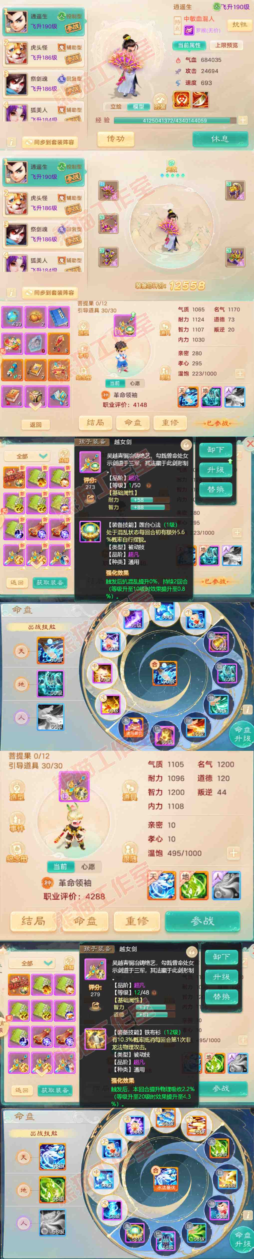 66138大话西游账号详情图9