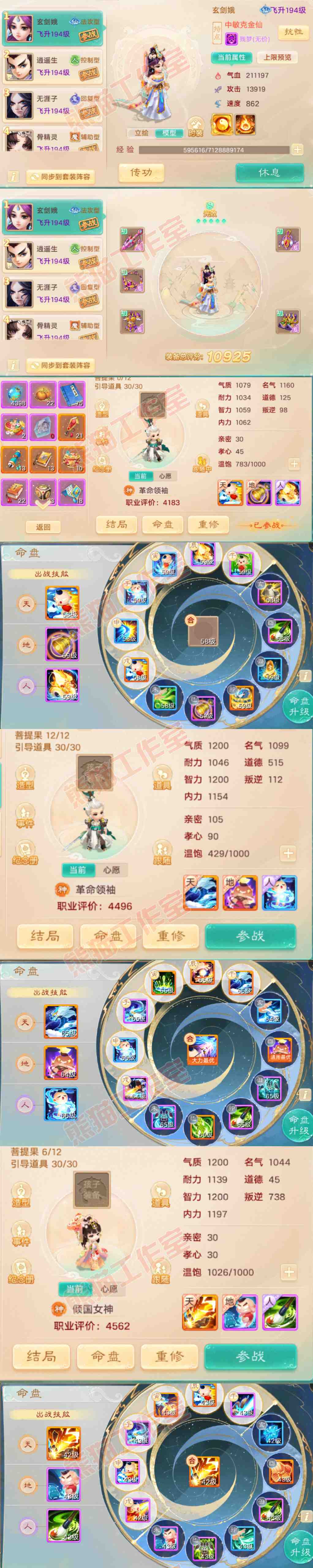 35083大话西游账号详情图11