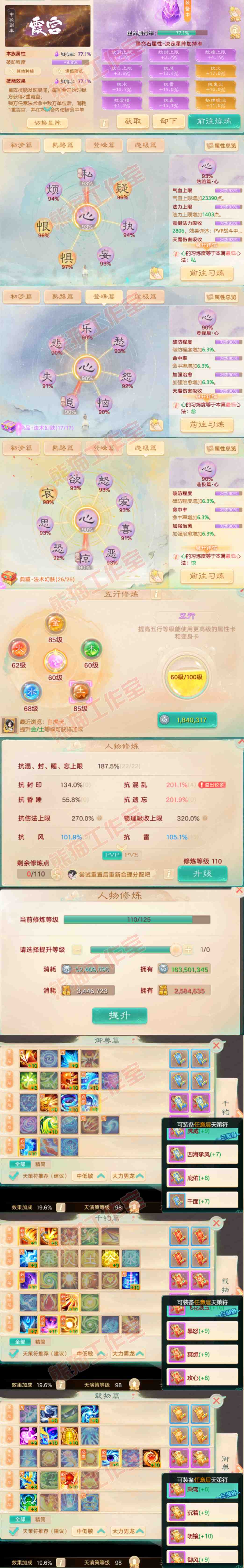 35083大话西游账号详情图3