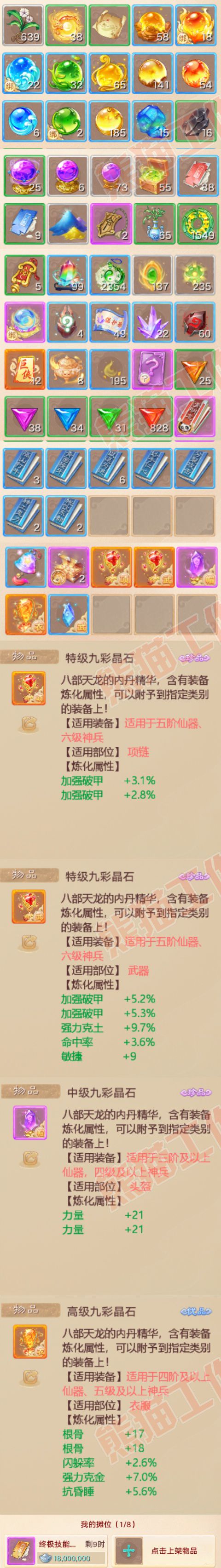 35083大话西游账号详情图8