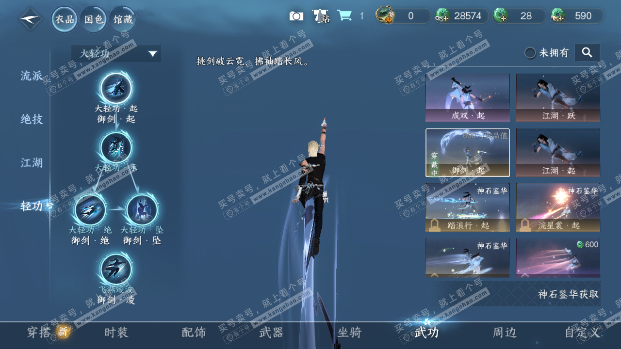 NSH322789逆水寒手游账号详情图9 NSH322789逆水寒手游账号详情图9