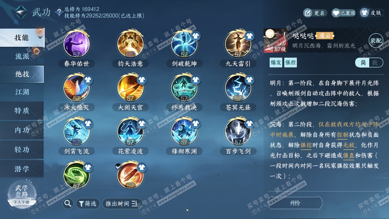 NSH322789逆水寒手游账号详情图18 NSH322789逆水寒手游账号详情图18