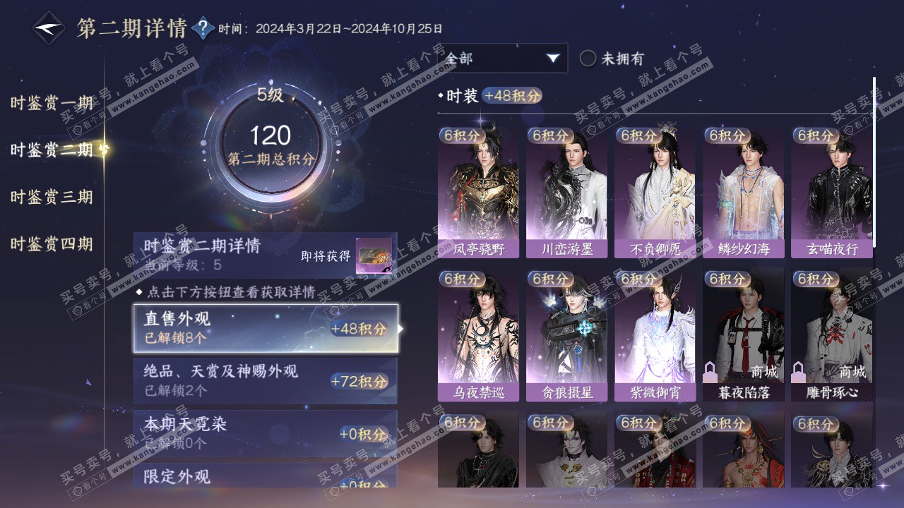 NSH322789逆水寒手游账号详情图15 NSH322789逆水寒手游账号详情图15