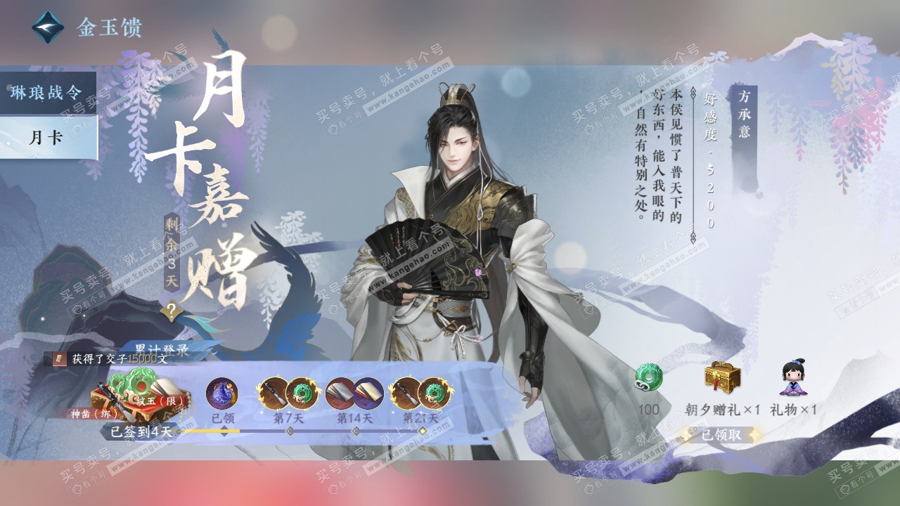 NSH322789逆水寒手游账号详情图33 NSH322789逆水寒手游账号详情图33