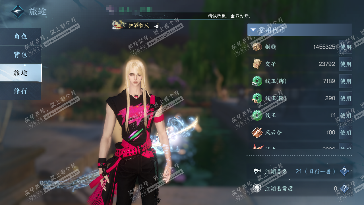 NSH322787逆水寒手游账号详情图4