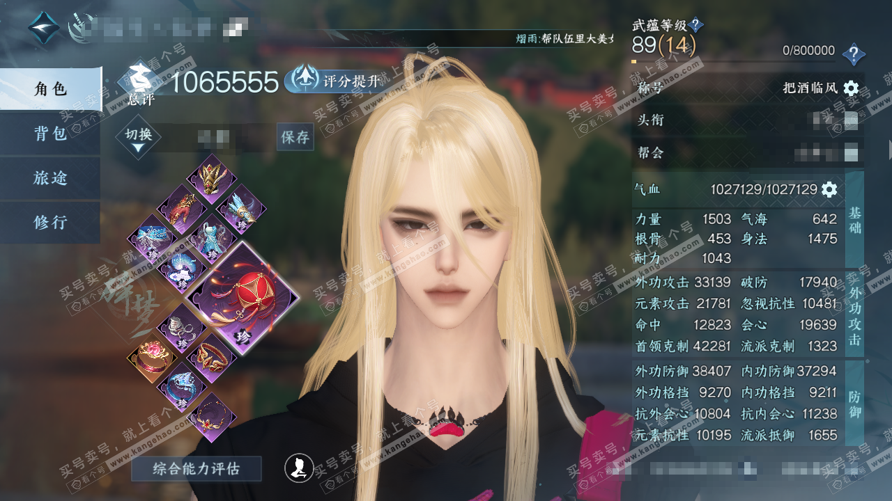 NSH322787逆水寒手游账号详情图1