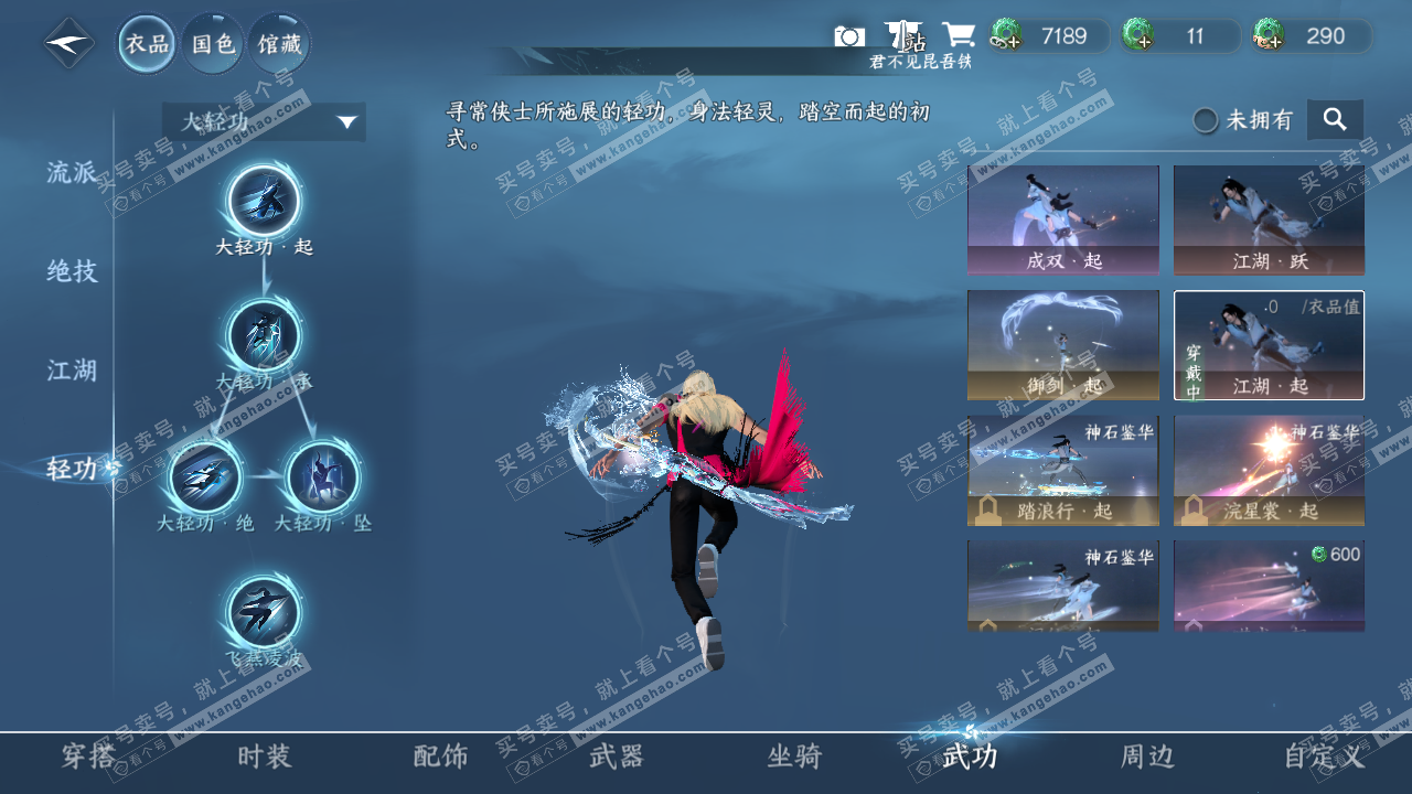 NSH322787逆水寒手游账号详情图11
