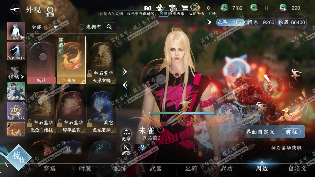 NSH322787逆水寒手游账号详情图12