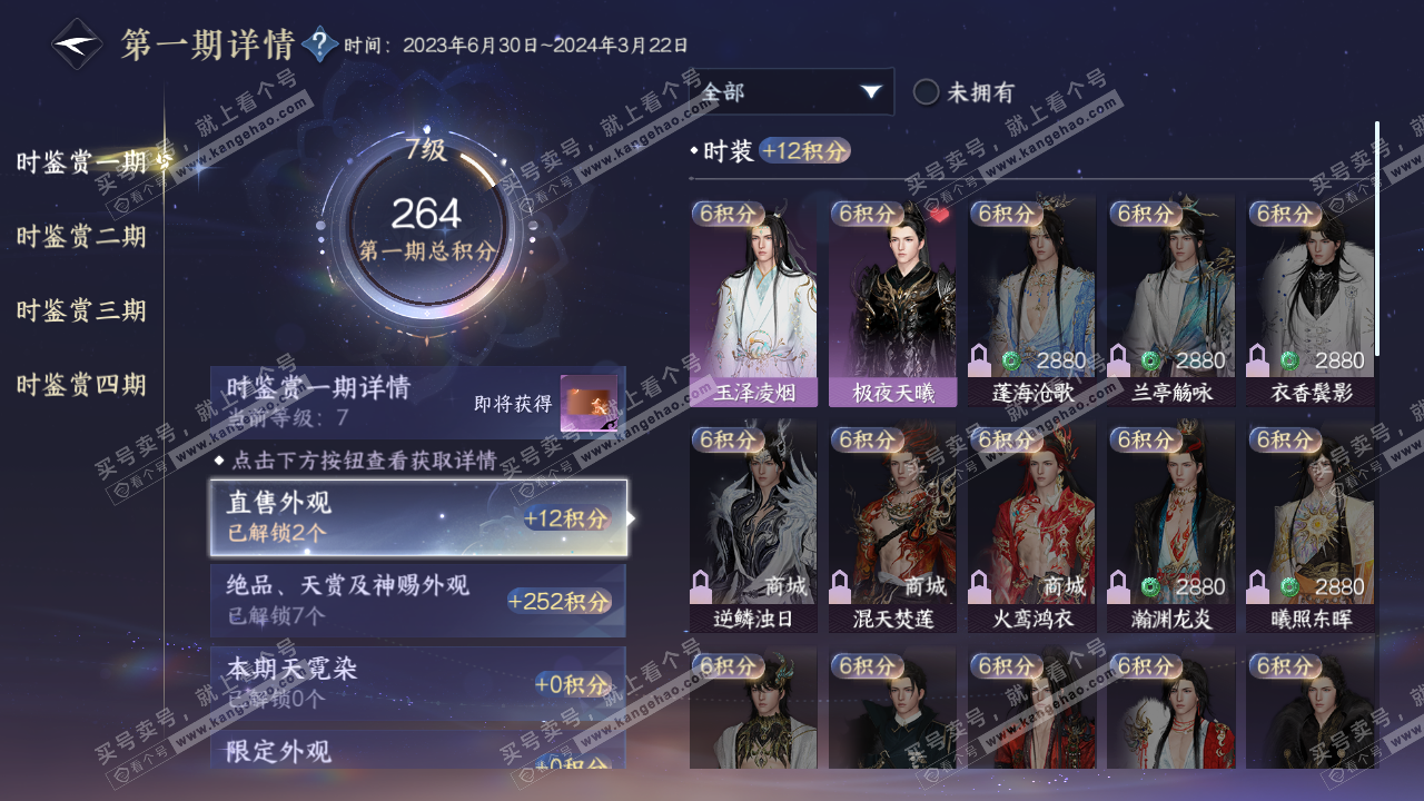 NSH322787逆水寒手游账号详情图14