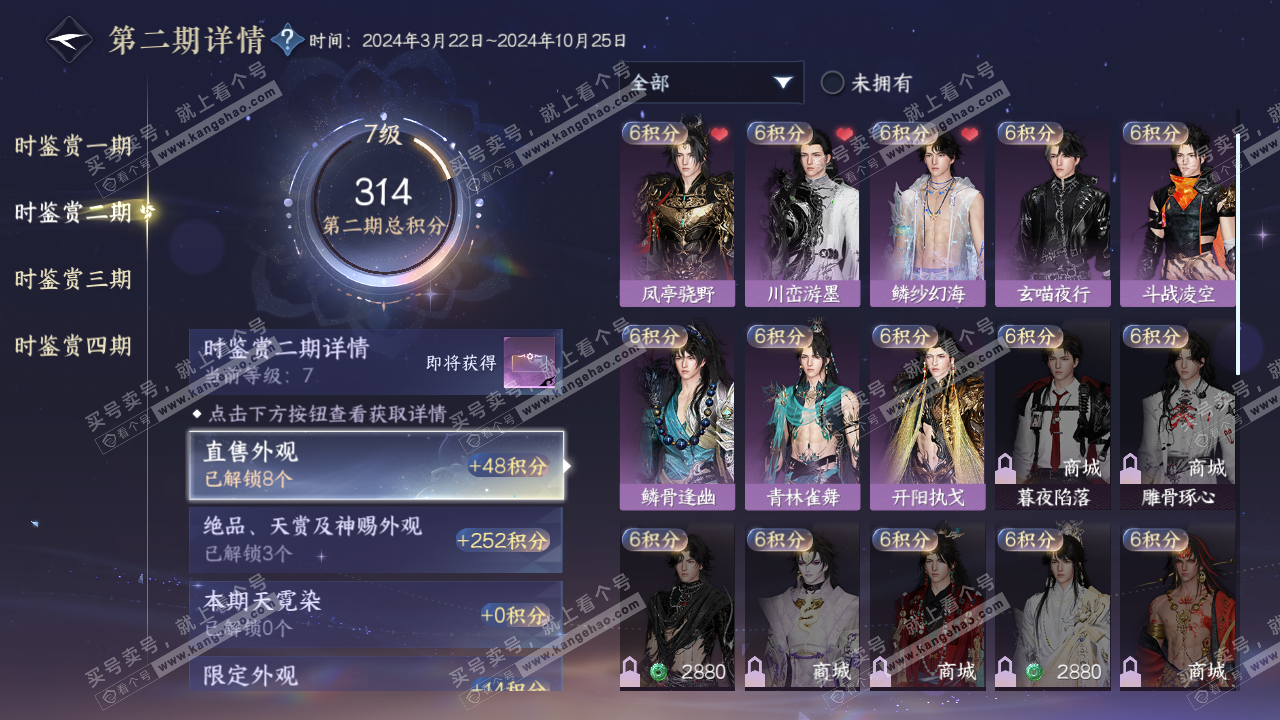 NSH322787逆水寒手游账号详情图15