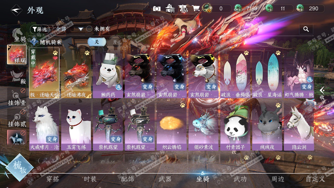 NSH322787逆水寒手游账号详情图10