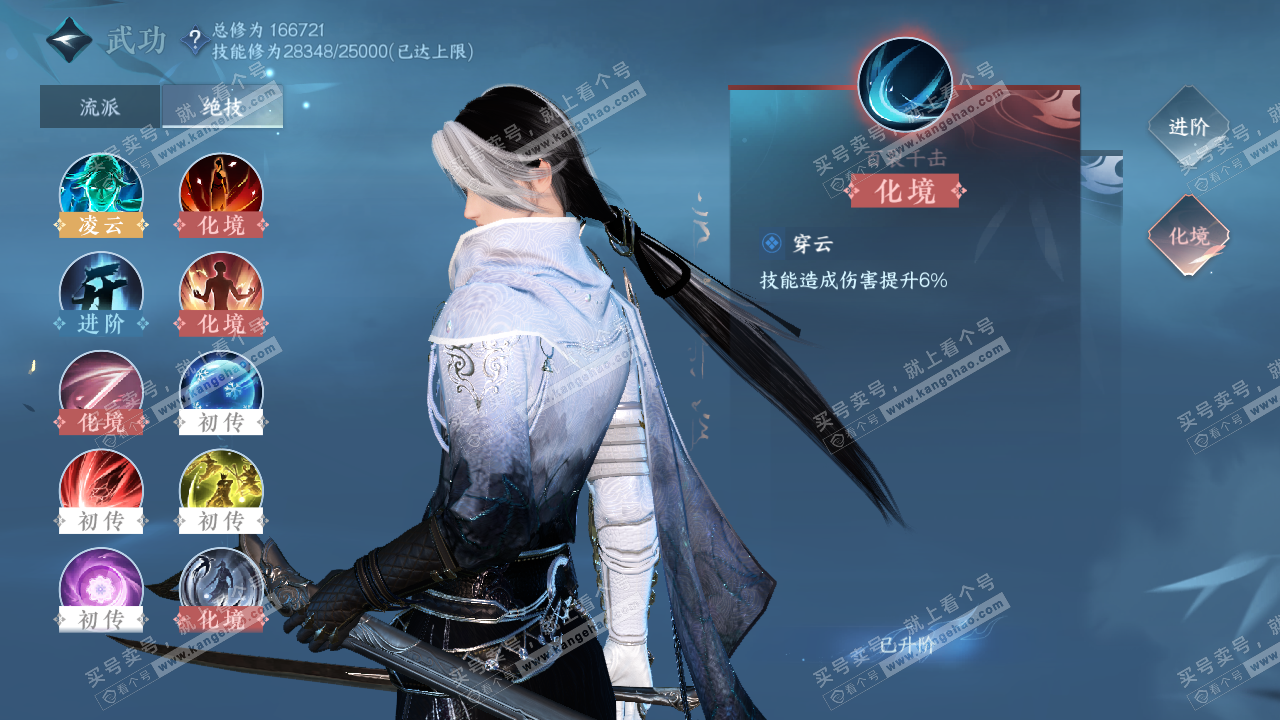 NSH322787逆水寒手游账号详情图17