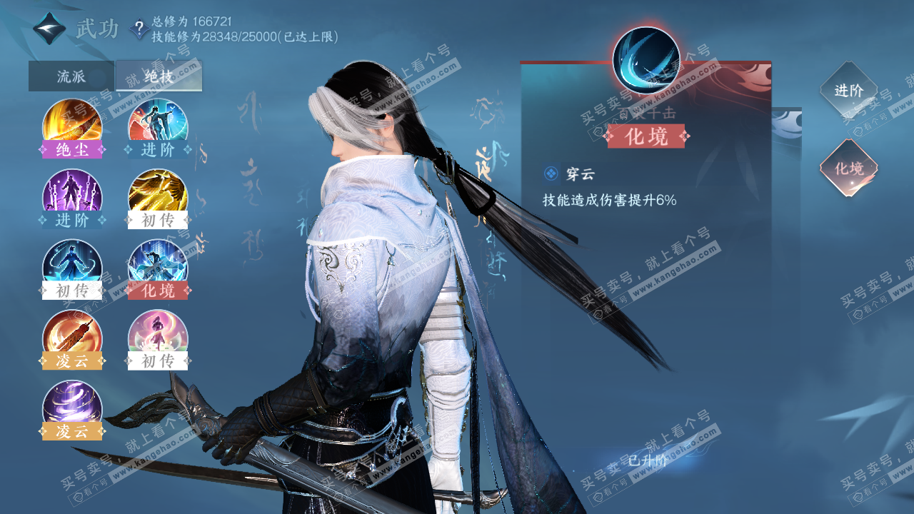 NSH322787逆水寒手游账号详情图18