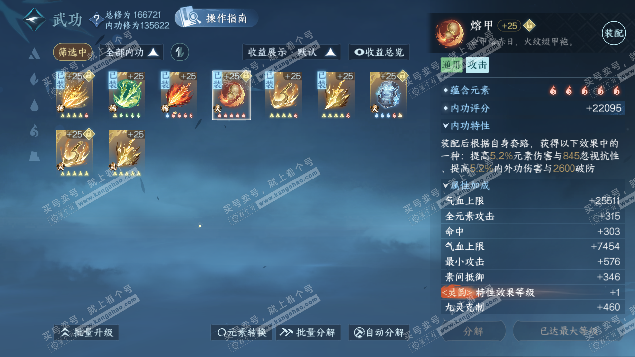 NSH322787逆水寒手游账号详情图21