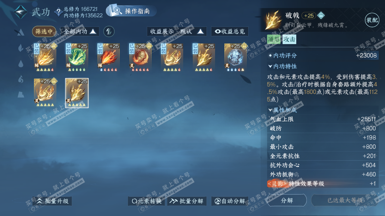 NSH322787逆水寒手游账号详情图24