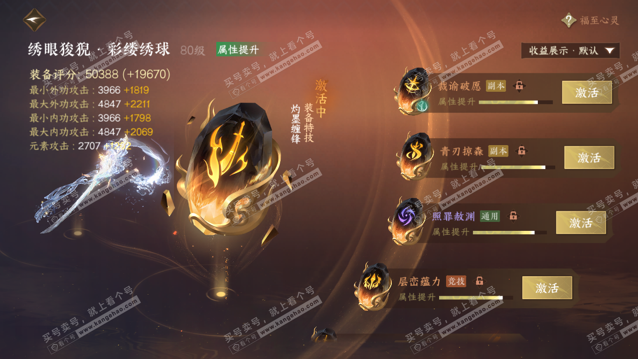 NSH322787逆水寒手游账号详情图25