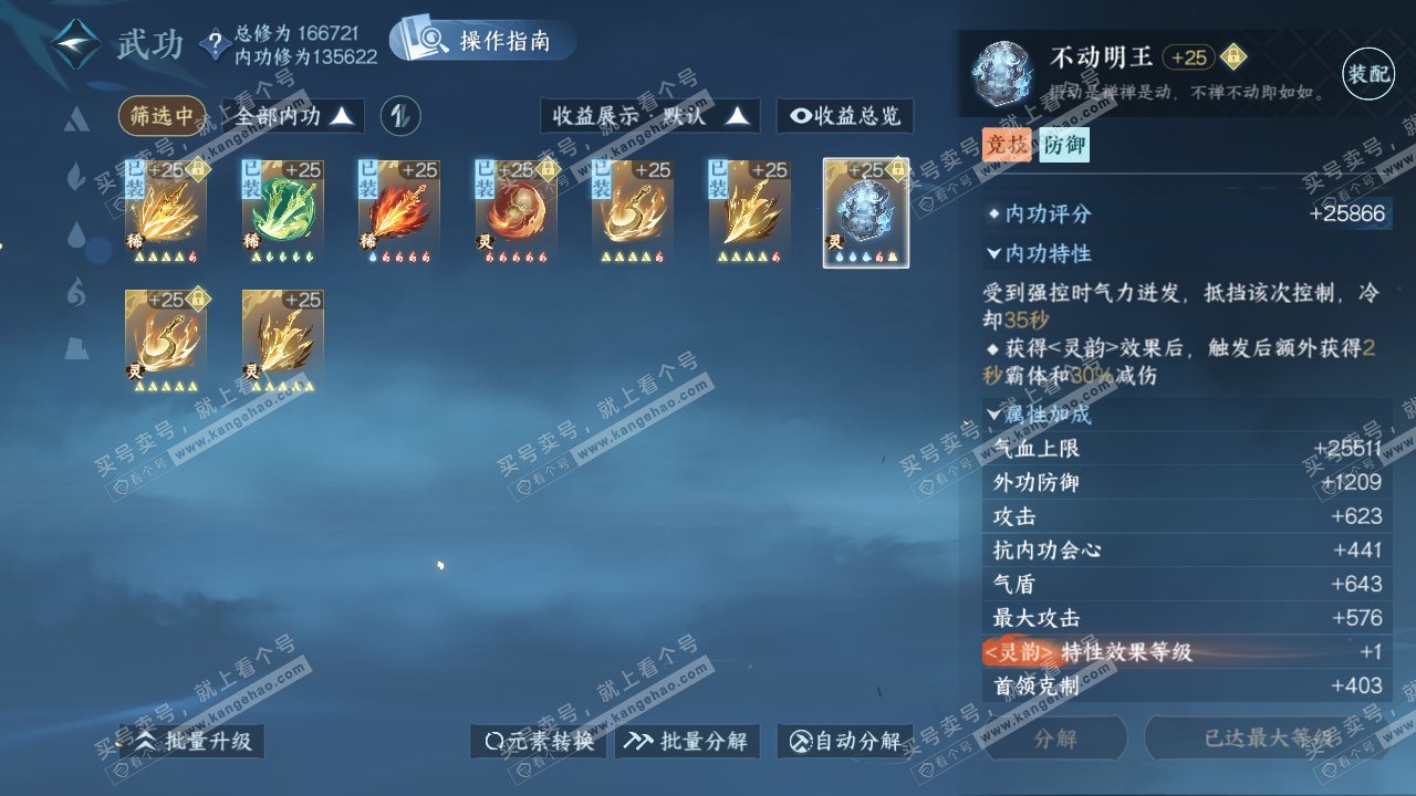 NSH322787逆水寒手游账号详情图23