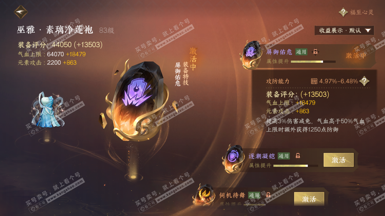 NSH322787逆水寒手游账号详情图30