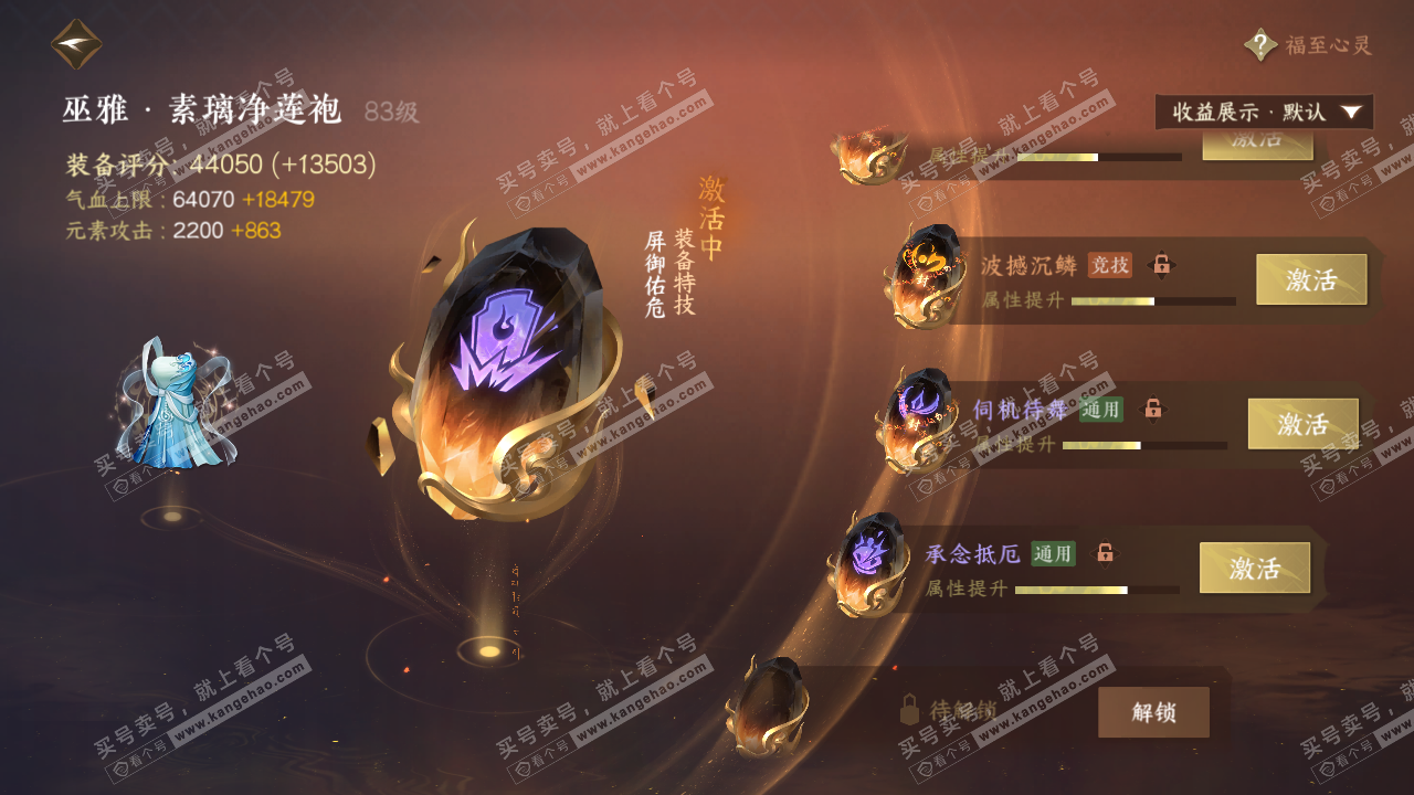 NSH322787逆水寒手游账号详情图31