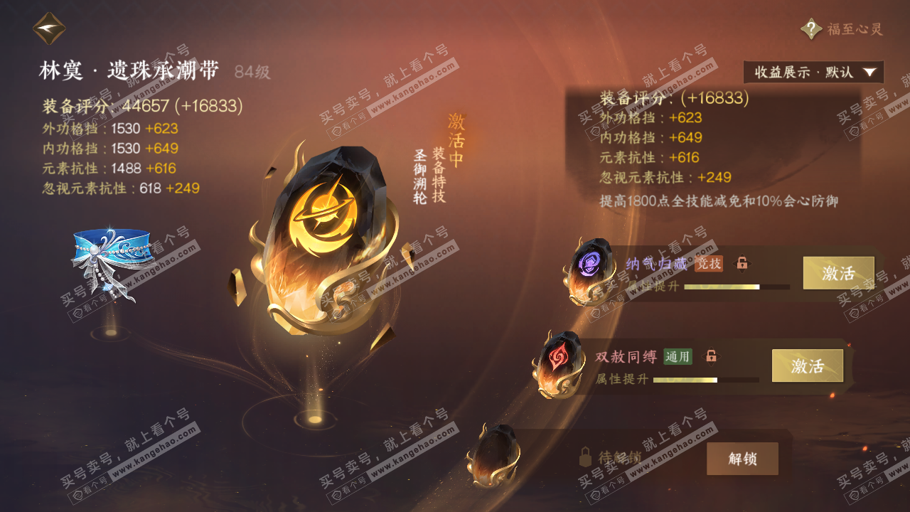 NSH322787逆水寒手游账号详情图33