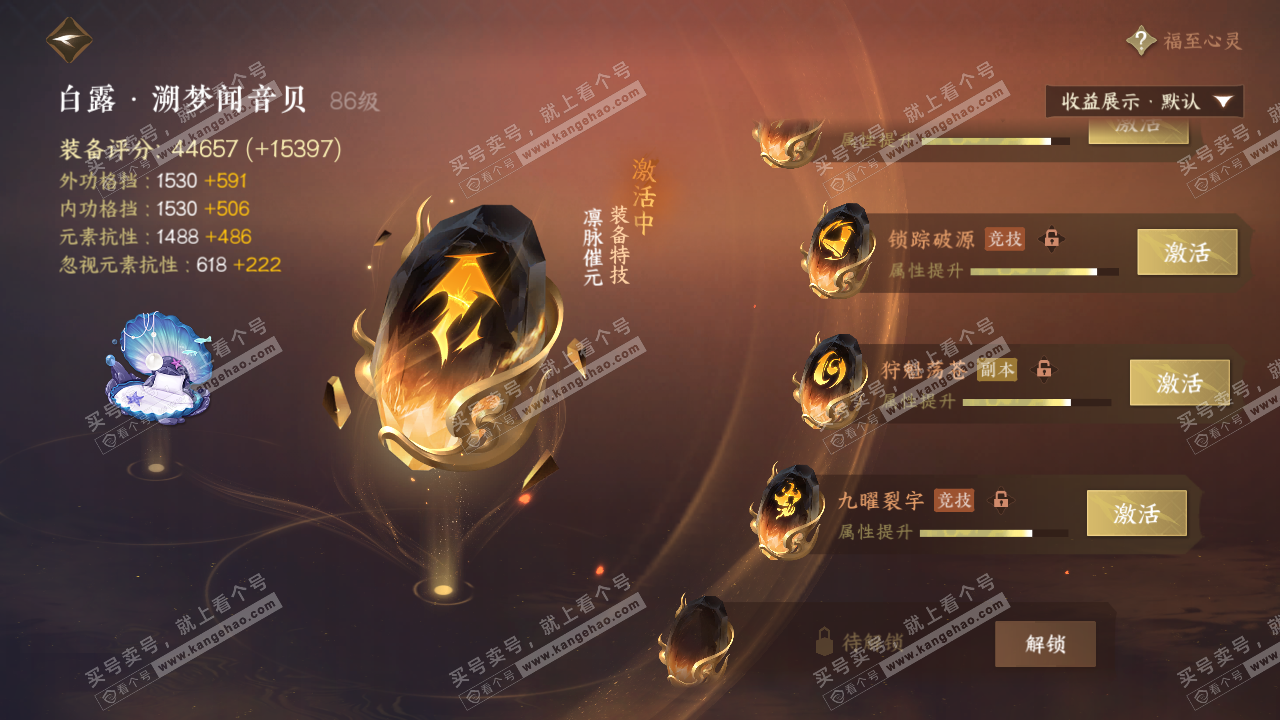 NSH322787逆水寒手游账号详情图35