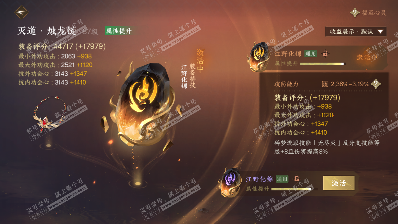 NSH322787逆水寒手游账号详情图36