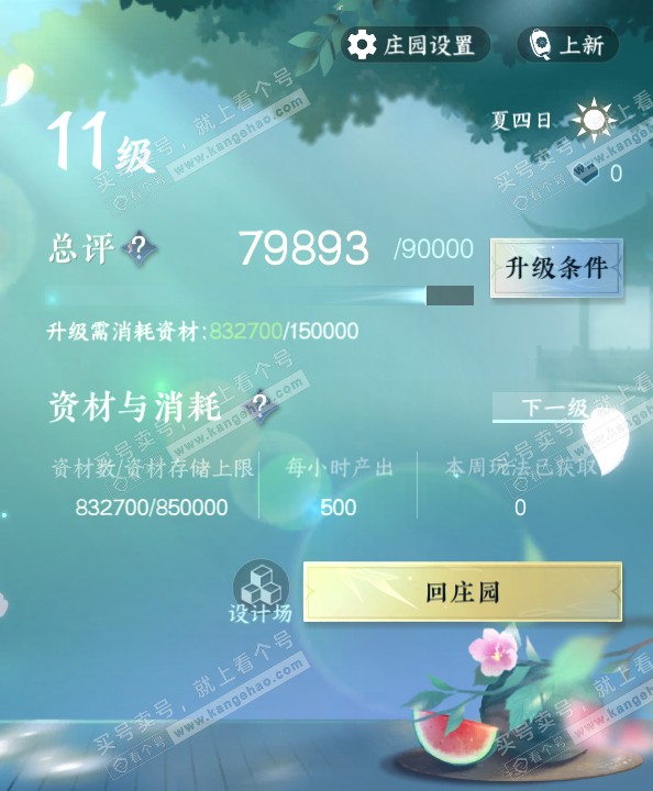 NSH322787逆水寒手游账号详情图38