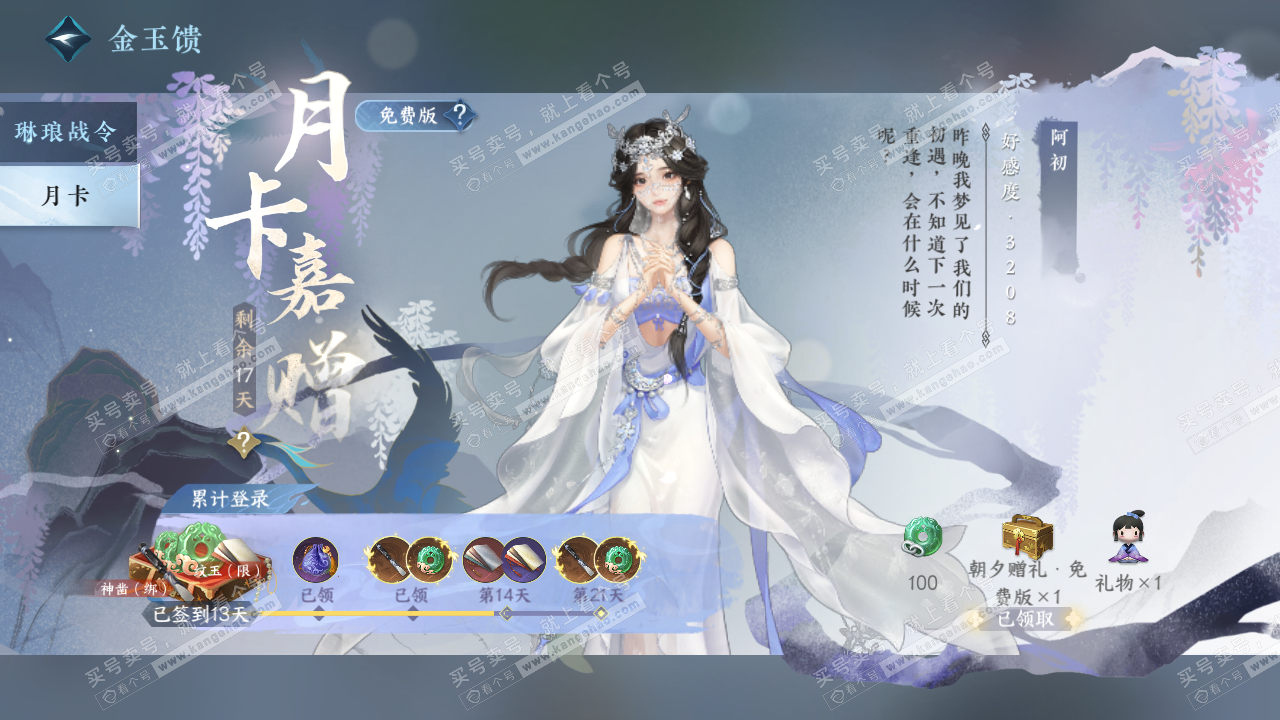 NSH322787逆水寒手游账号详情图39
