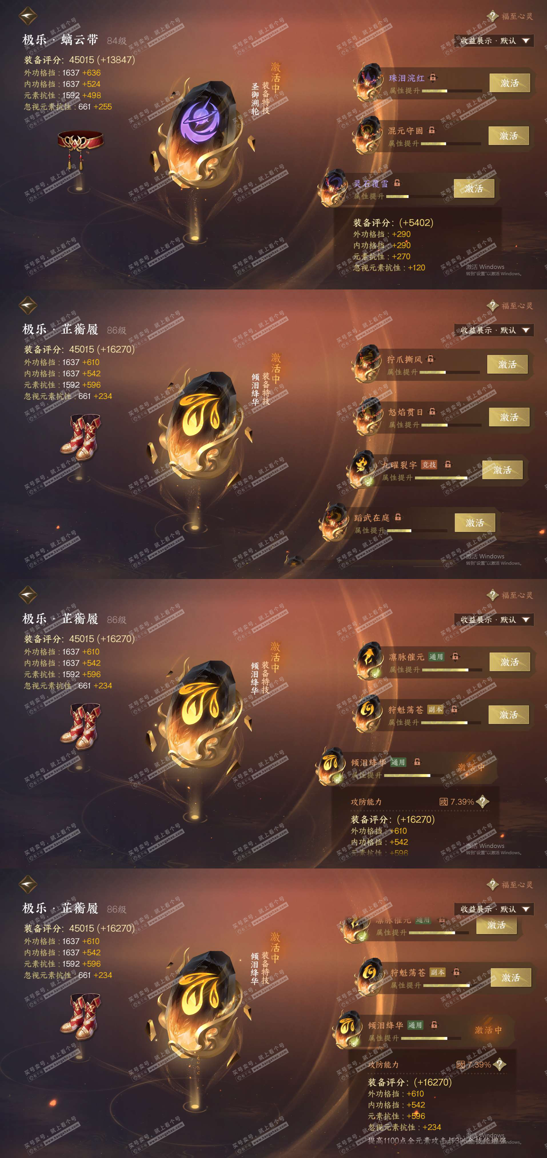 NSH322788逆水寒手游账号详情图43