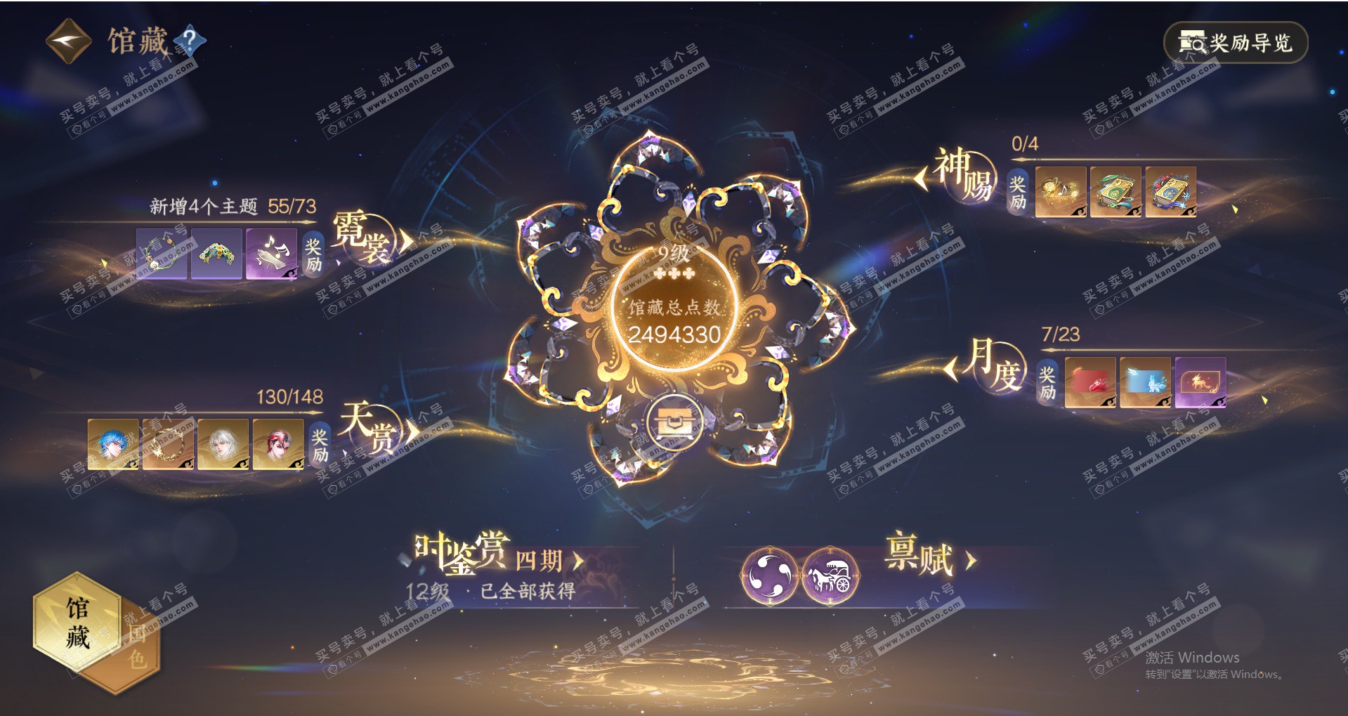NSH322788逆水寒手游账号详情图37