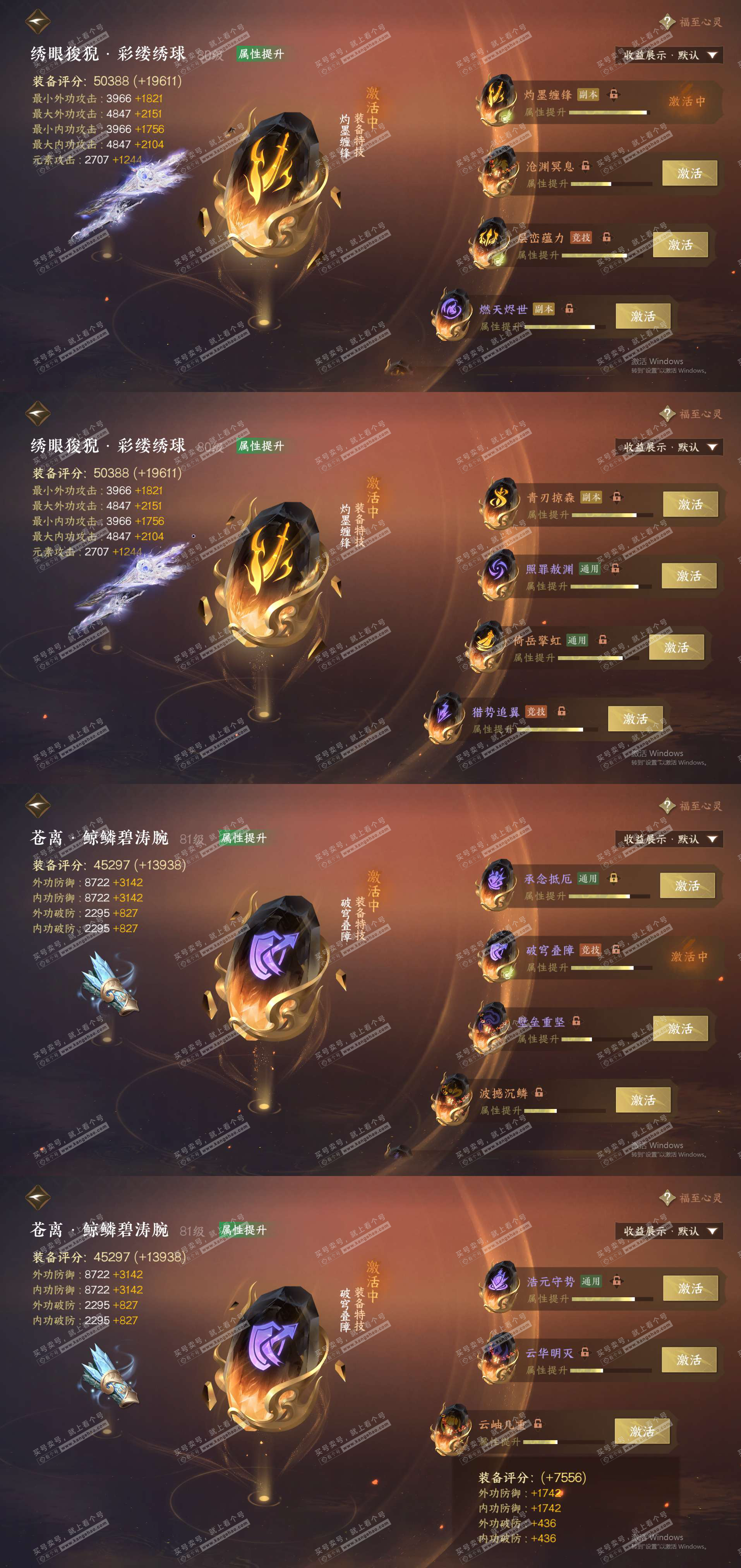 NSH322788逆水寒手游账号详情图41