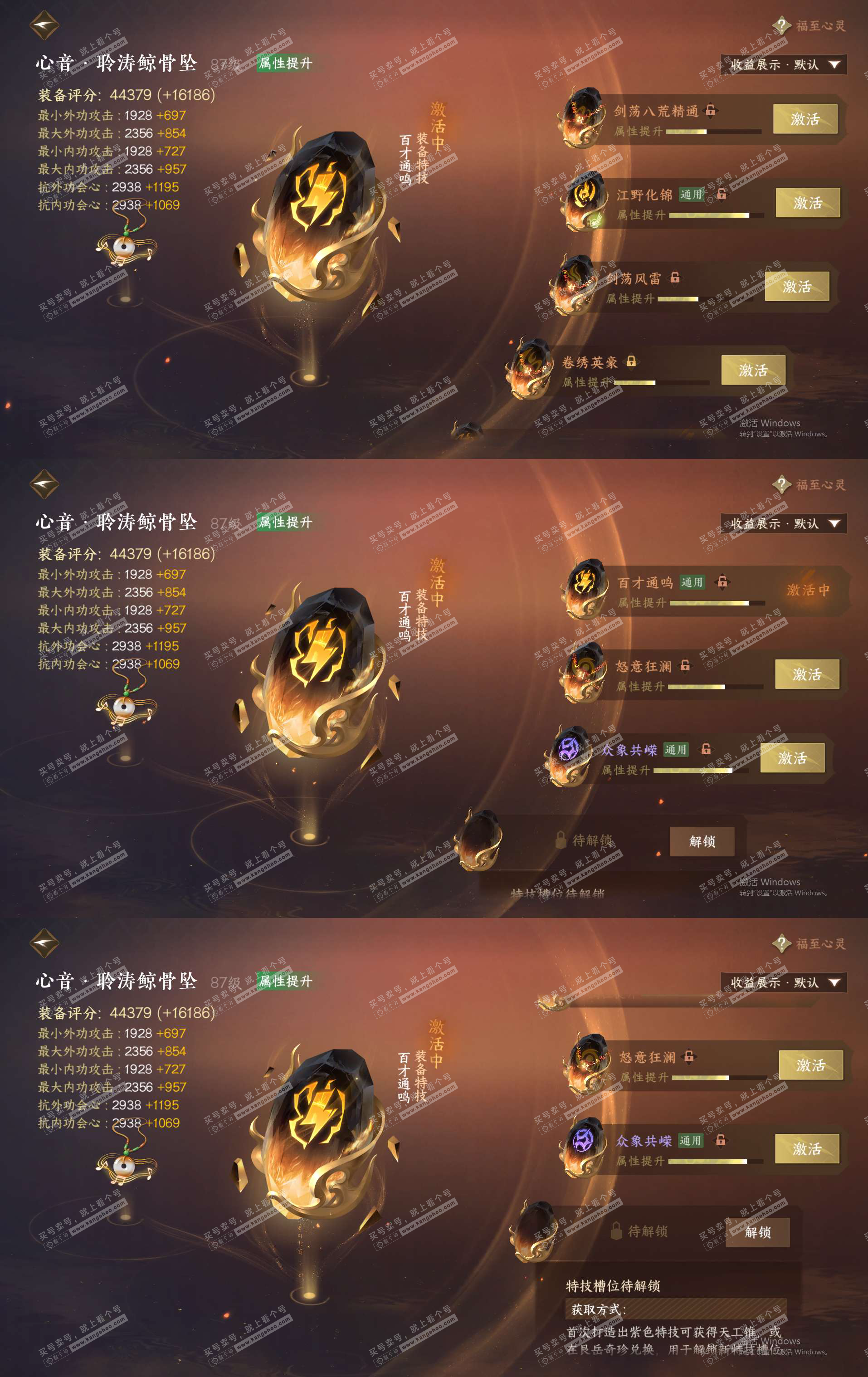 NSH322788逆水寒手游账号详情图44