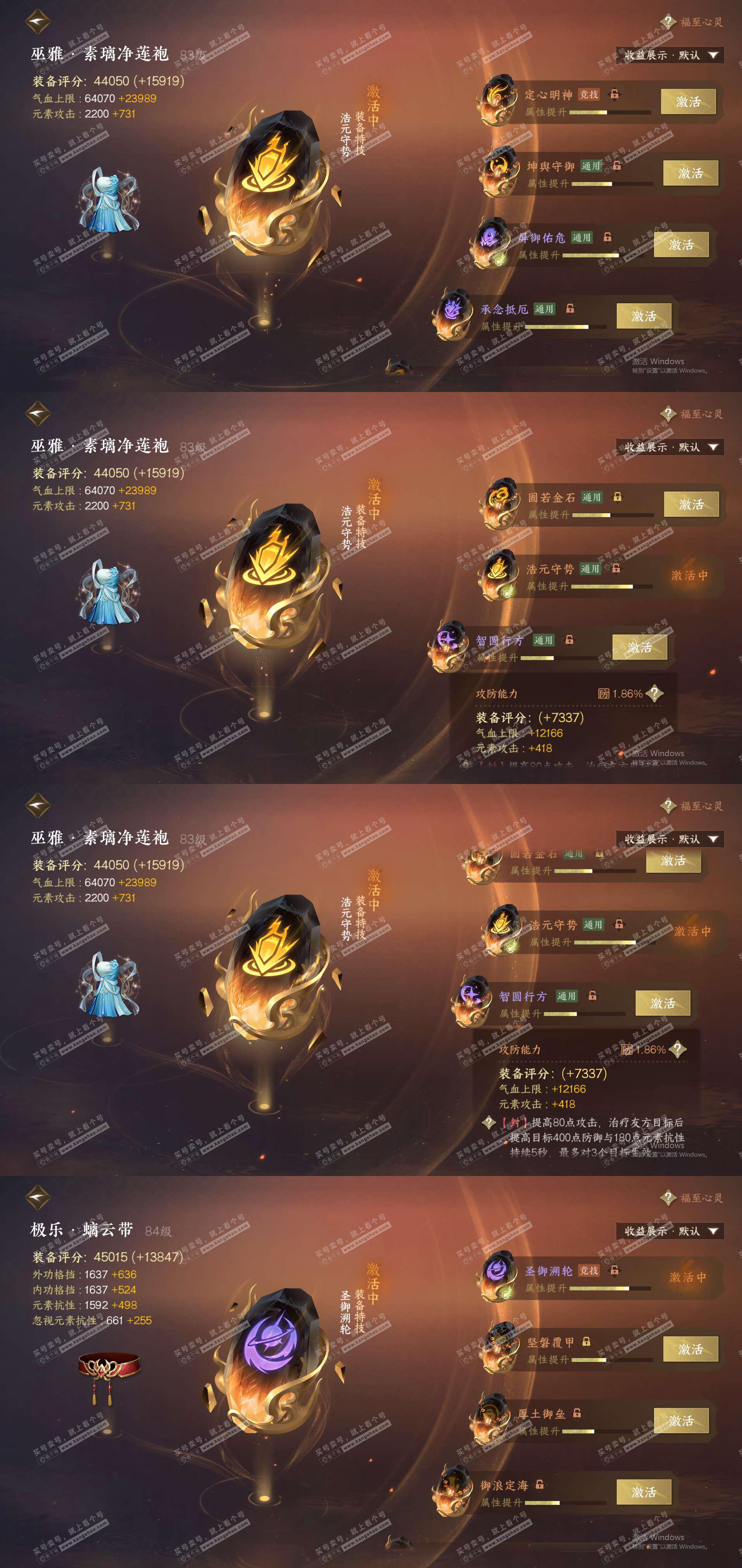 NSH322788逆水寒手游账号详情图42