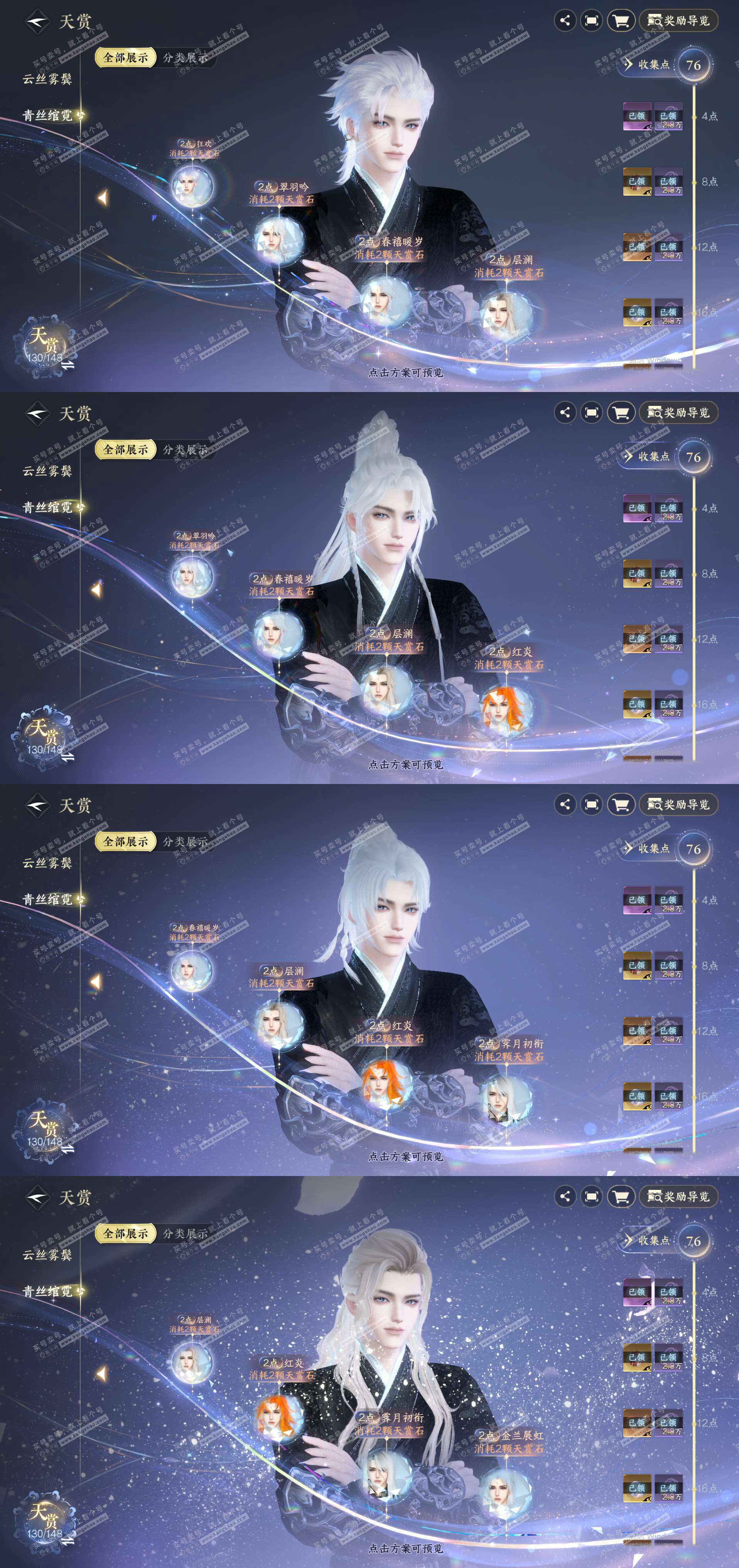 NSH322788逆水寒手游账号详情图17