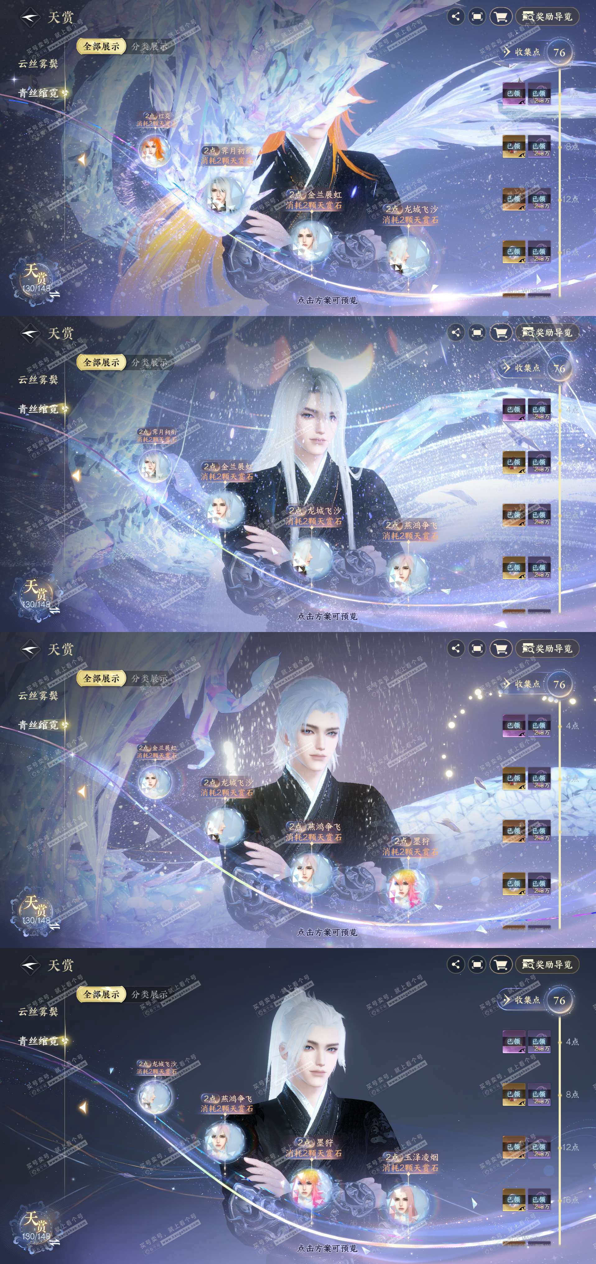 NSH322788逆水寒手游账号详情图18